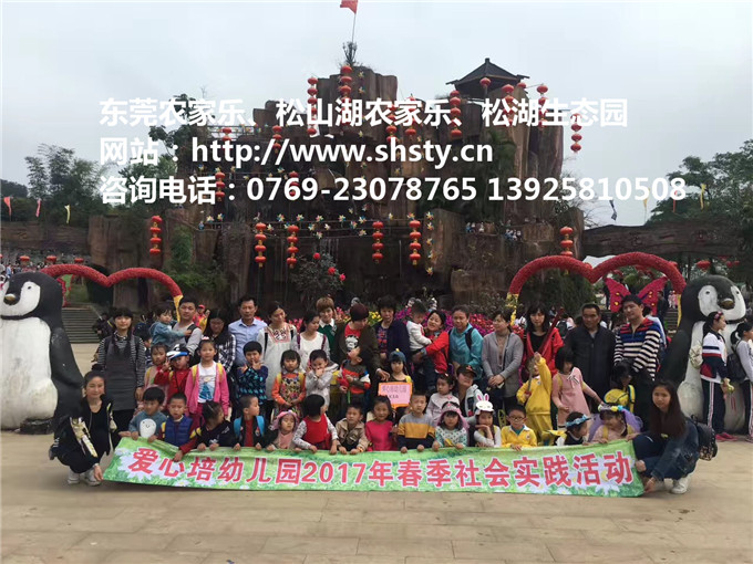 愛心培幼兒園2017年春季東莞農(nóng)家樂社會(huì)實(shí)踐活動(dòng)