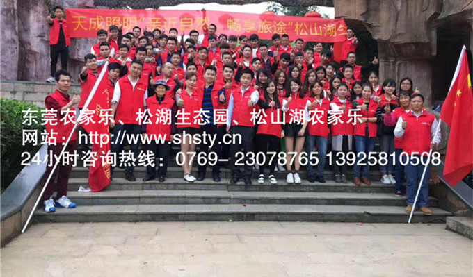 深圳天成照明贊松湖生態(tài)園是東莞最好玩的農(nóng)家樂(lè)