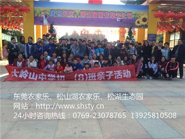 大嶺山中學(xué)初一（8）東莞農(nóng)家樂親子活動(dòng)