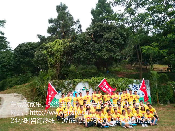 東莞農(nóng)家樂迎來華為倉儲OEC戶外拓展活動