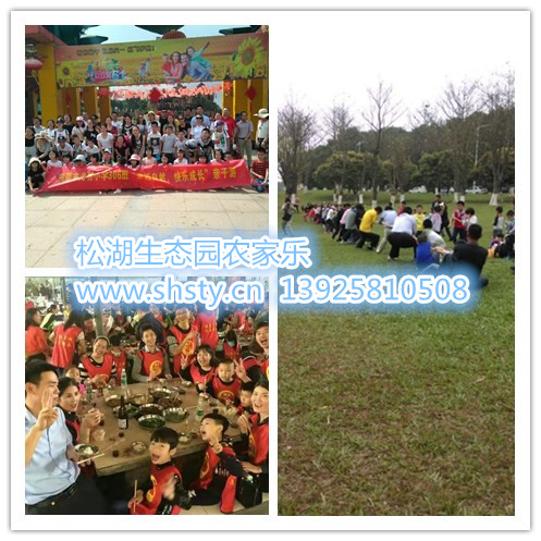 東莞松湖生態(tài)園農(nóng)家樂光明小學(xué)“讓孩子自己當(dāng)家做主”主題戶外活動(dòng)